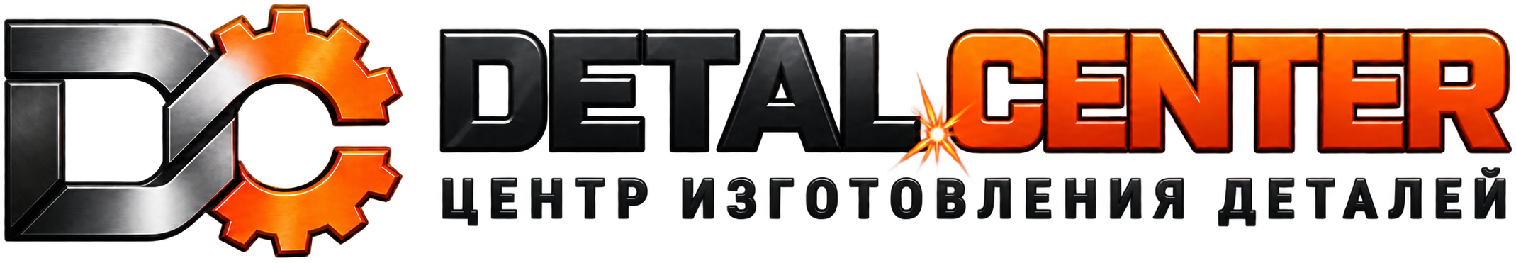 DETAL.CENTER - Центр изготовления деталей